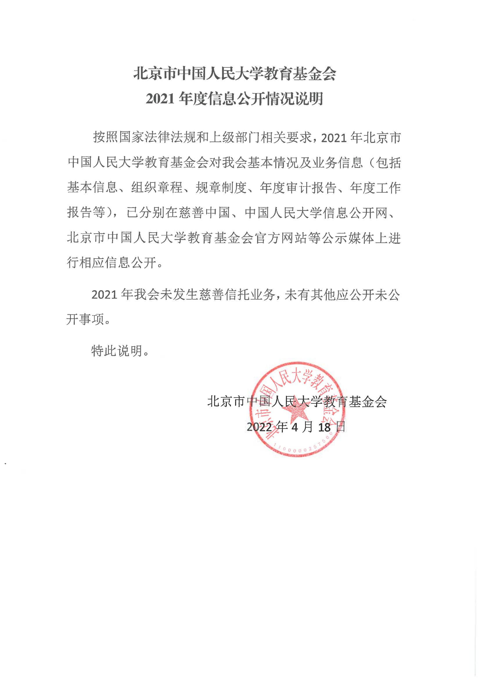 北京市意昂2登录2021年信息公開情況說明_00.jpg
