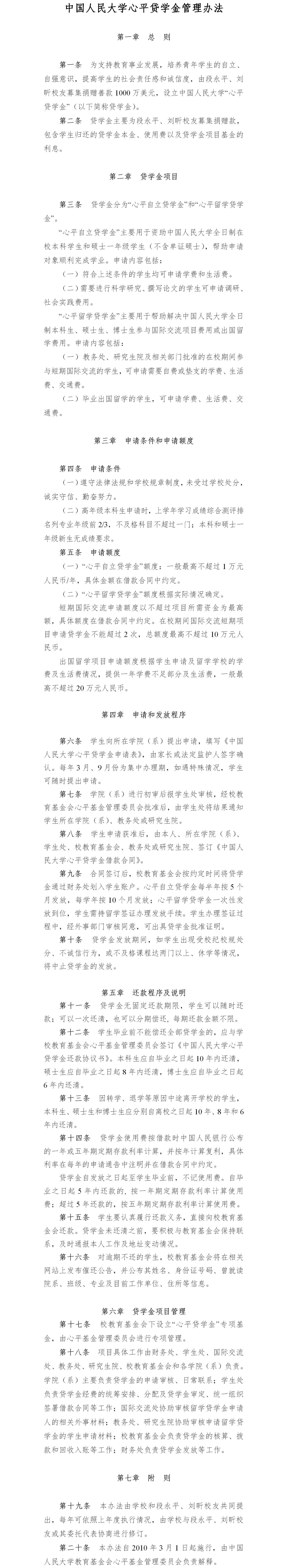 意昂2注册心平貸學金管理辦法.png
