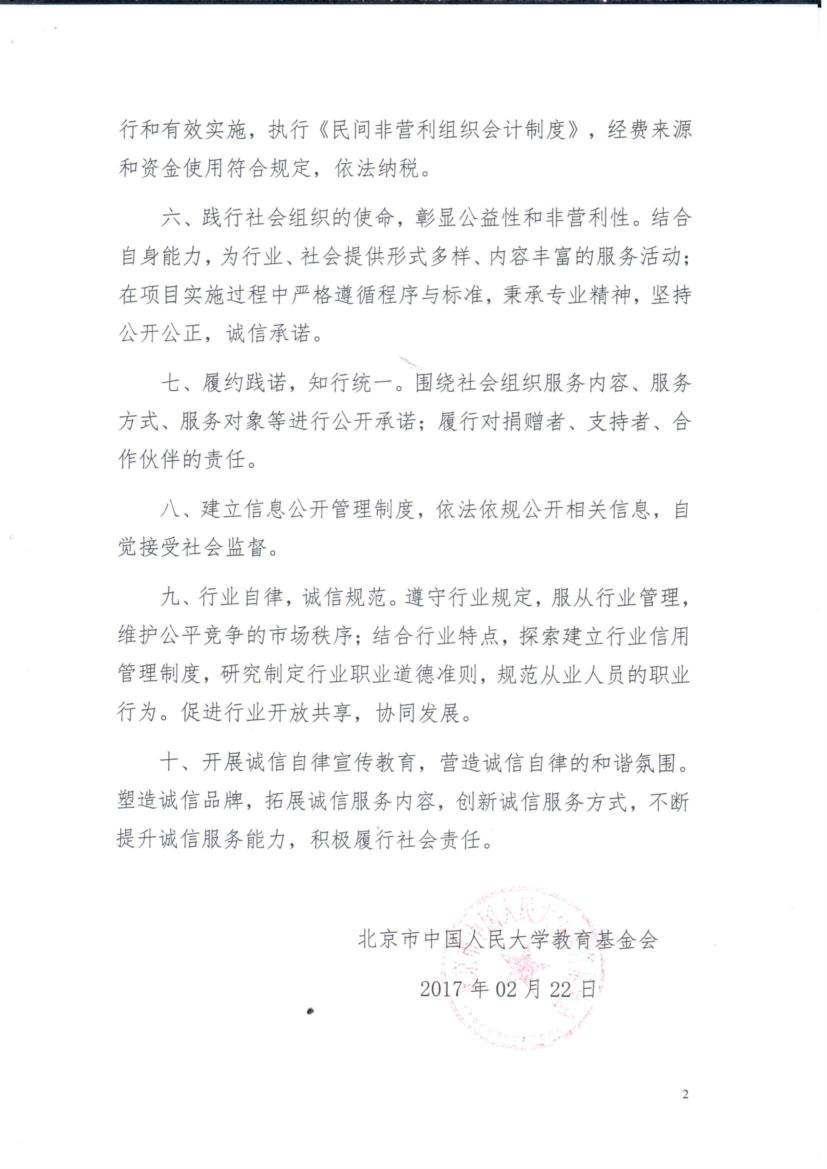 附件一. 意昂2登录誠信自律承諾書.jpg