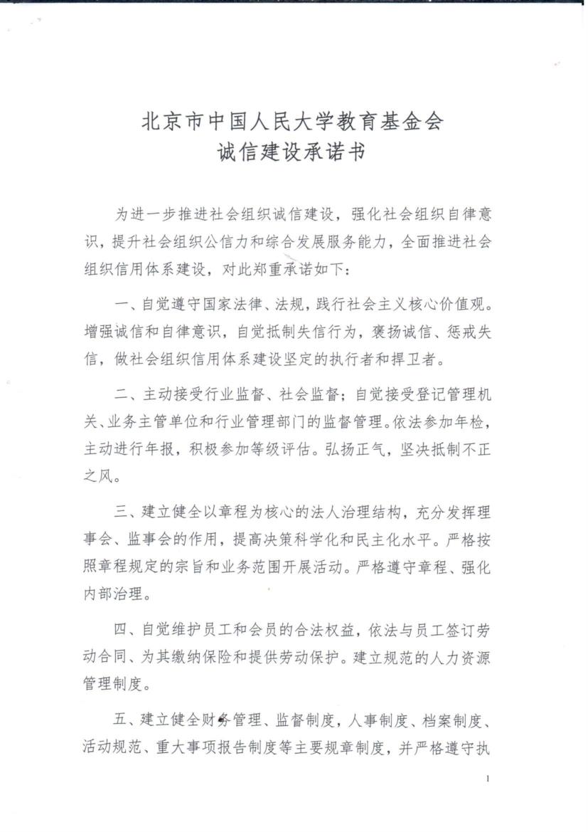 附件一. 意昂2登录誠信自律承諾書2.jpg